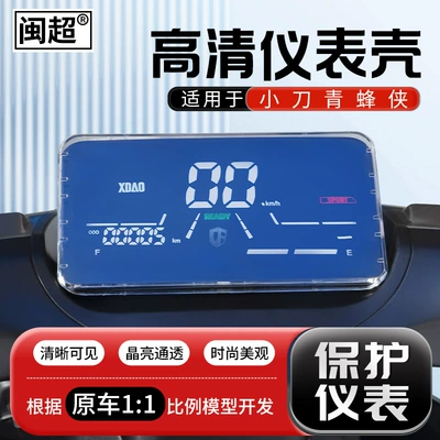 Suitable for Small Knives, Green Hornet Waterproof Instrument Case, Display Screen, Central Control Protection Decorative Case, High-Definition Transparent Accessories