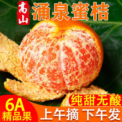 Tangerine Zhejiang Linhai Yongquan Tangerine Orange fresh fruit Sugar Orange Seedless Huangyan 5/9 Jin Gift Box