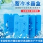 商用冷藏冷链制冷冰板