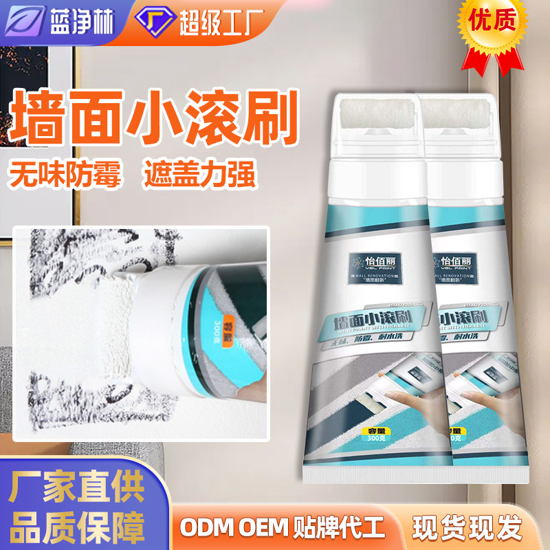 怡佰丽小滚刷漆环保滚筒漆净味涂鸦漆脏污遮盖墙面漆翻新补墙漆