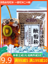 酸梅粉500g酸梅汤陕西特产夏日清爽速溶免煮冲饮商用原材料