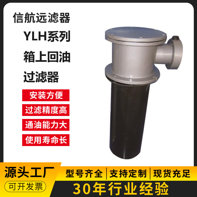 过滤器厂家 YLH-1600×5 10 20 30 40 3 FC 回油过滤器