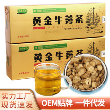 源头厂家批发牛蒡茶一件代发可代理贴标圆片牛蒡根茶养颜冻干工艺