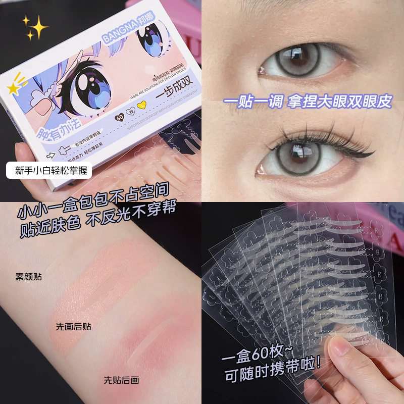 邦娜 Invisible stickers to create double eyelids, no trace, long-term effect