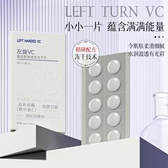【一件代发】左旋VC焕亮紧致赋活冻干片补水保湿淡化细纹紧致护肤