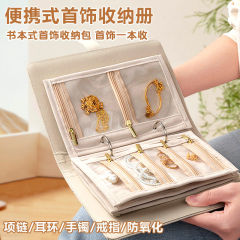 首饰收纳包饰品收纳项链耳环手链防氧化黄金首饰收纳书册活页绒布