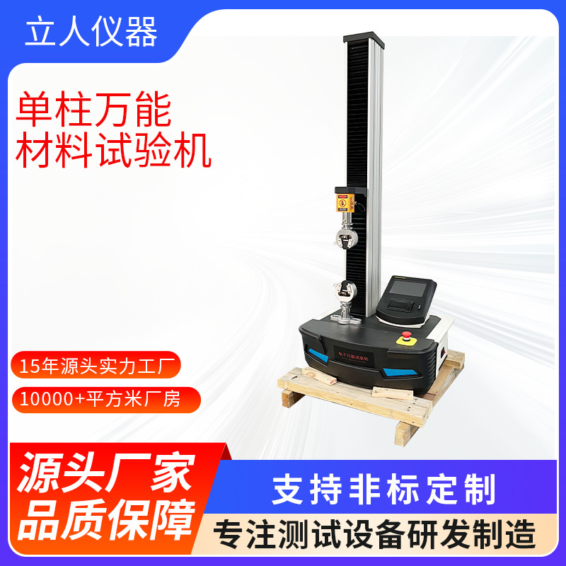 500KG拉压力试验机拉力强度测试机单柱万能材料试验机拉力测试