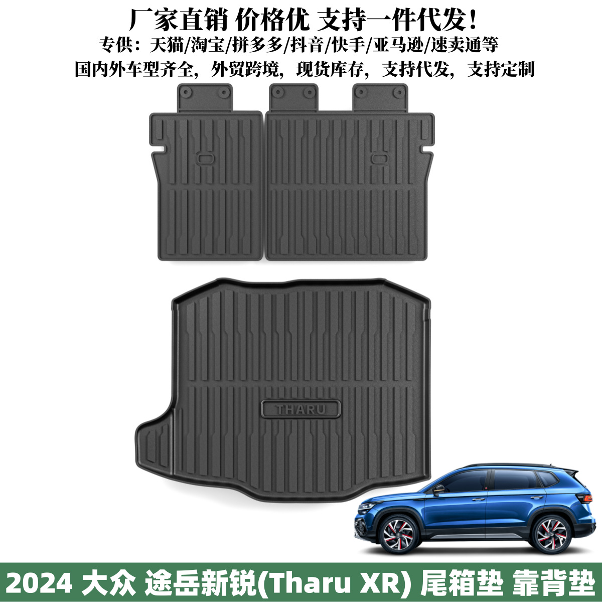 Suitable for 2025 Tuyue XR new trunk mat waterproof environmental protection car interior supplies Tuyue XR tail box mat