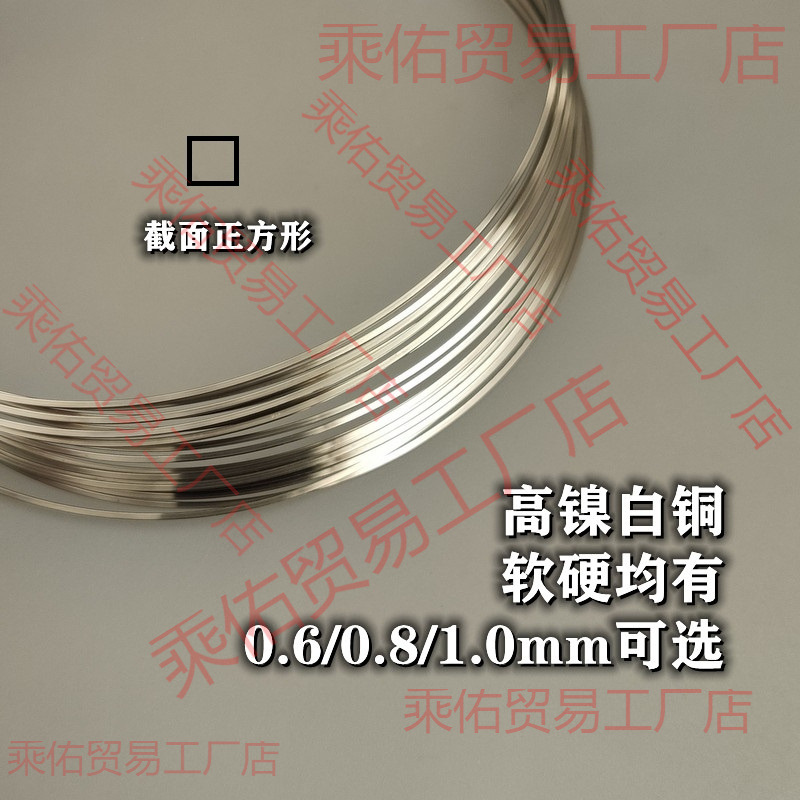 高镍白铜方线185diy方白铜线手工绕线软线方铜丝可做旧无镀层