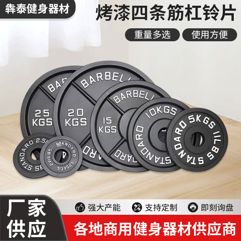 New Painted Four-Barbell Plates, Gym Sports Equipment, Weightlifting Supplies, Barbell Plates with Complete Specifications