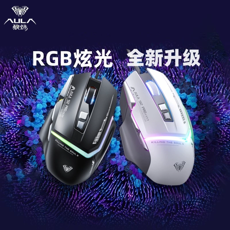 Wolf S12PRO проводная e-sports игровая мышь CF аудио LOL макро подготовка оборудование компьютер USB светящаяся