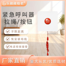 独居老人呼叫器一键报警按钮病人无线一键紧急手机远程床头求救器