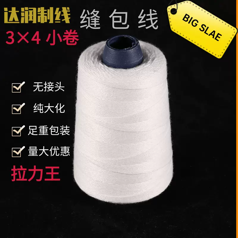 工业用大化涤纶线 缝包线宝塔工业用封口线手提封包机打包线厂家