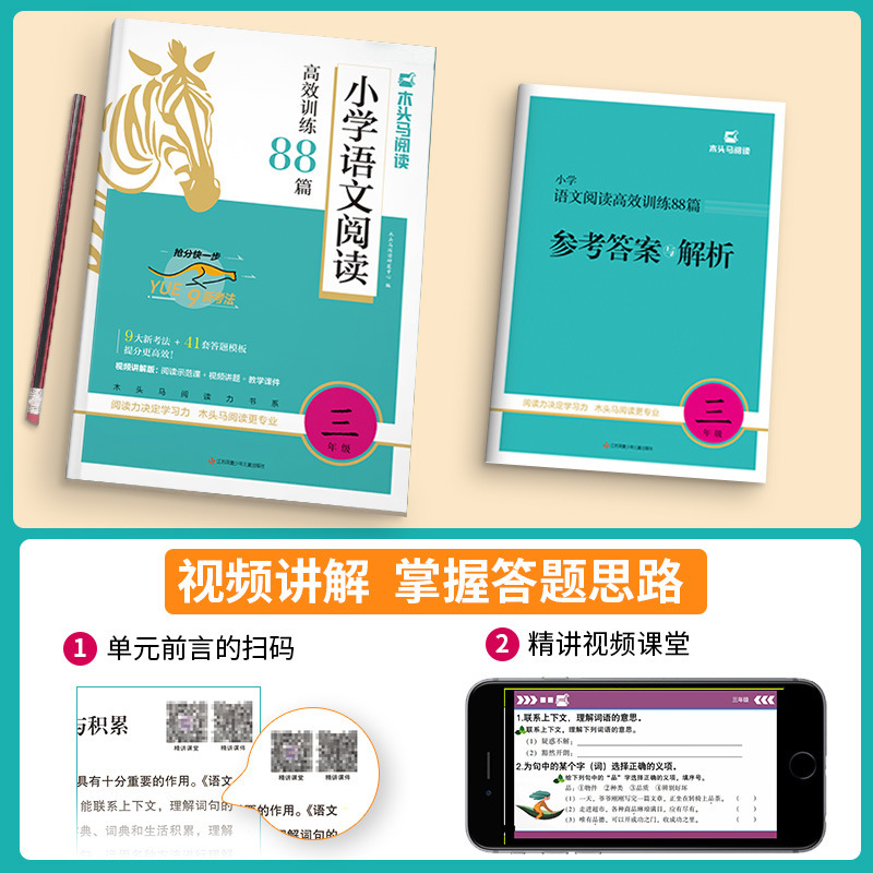 新版木头马阅读力测评高效阅读88篇人教版一二三四五六年级上册|undefined