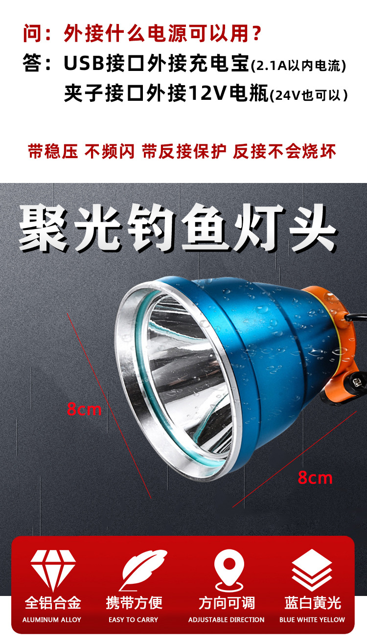 夜钓灯头