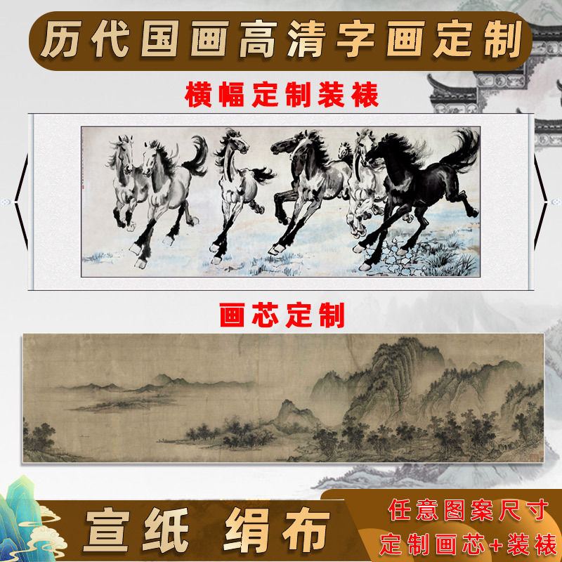 古字画国画真迹微喷复制竖轴横幅挂画装裱定制客厅玄关卧室装饰挂