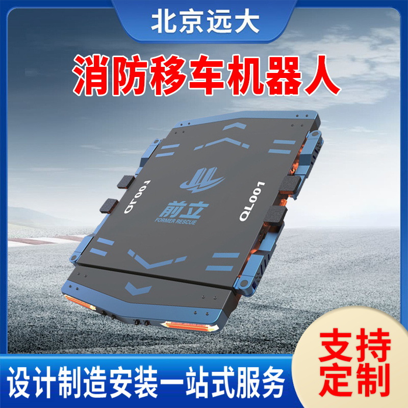 汽车智能挪车神器 智能移车神器拖车神器 自动停车机器人