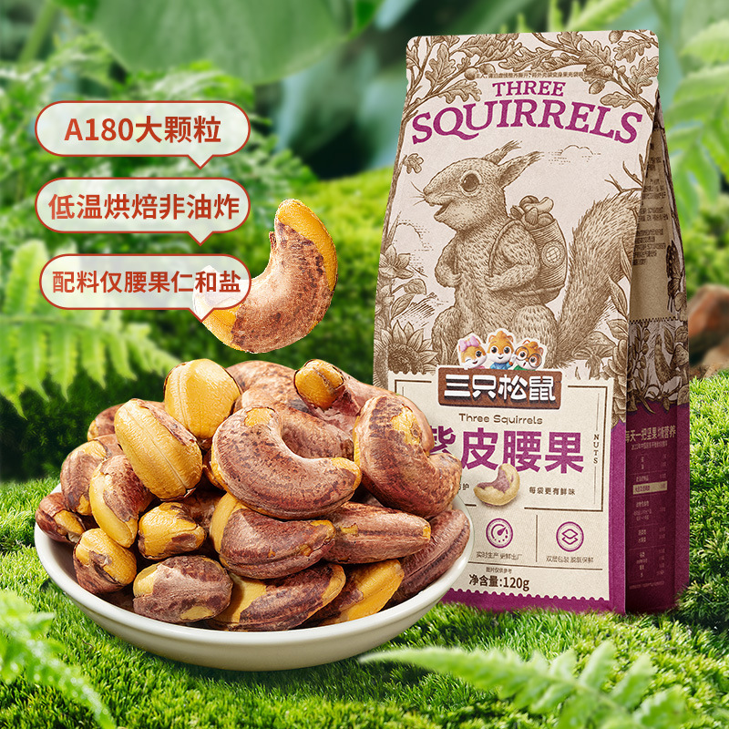 [보라색 캐슈넛 120gx4봉]