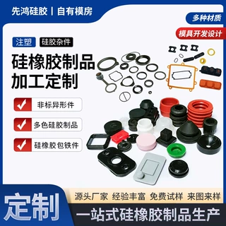 硅橡胶定制加工橡胶垫塞帽堵套圈定制橡胶杂件定做橡胶非标杂件