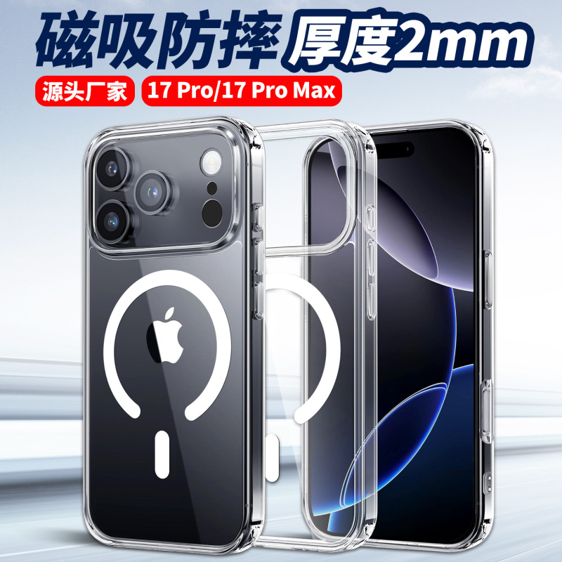 适用于苹果17手机壳磁吸透明iphone7Air防摔保护套17pro跨境2.0mm|undefined