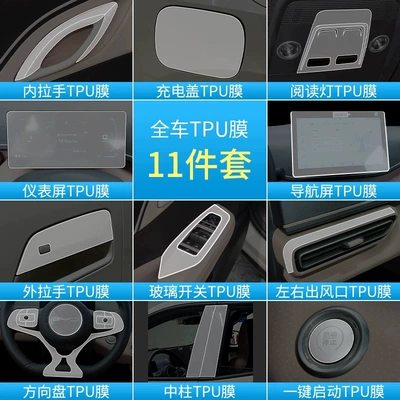 Car interior film: Navigation Screen Gear Car Modification