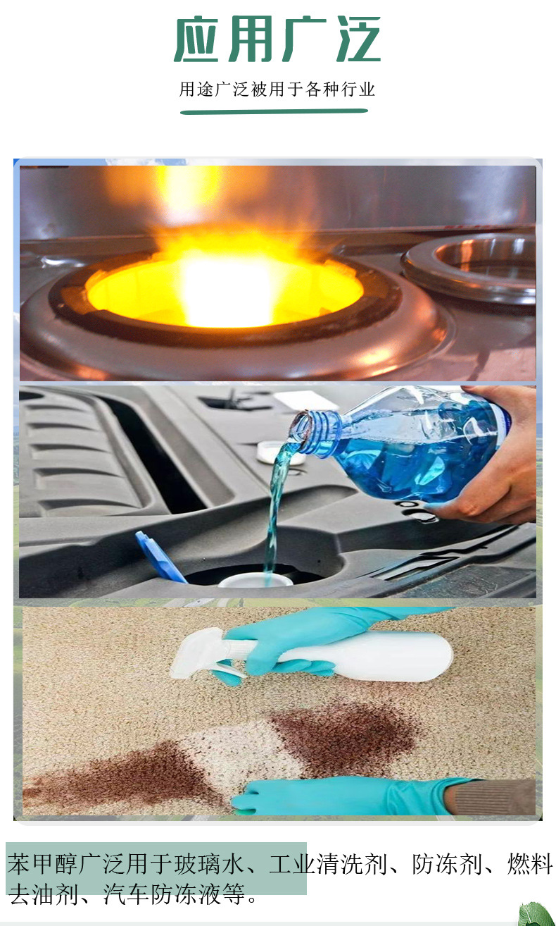 苯甲醇_04.jpg