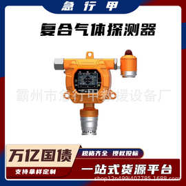 万亿国债复合气体探测器复合式多合一气体探测器 多功能气体探测