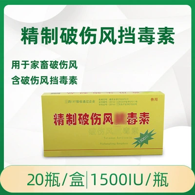 Оптовая продажа тетанус-антитоксинов для животных, качественная ветеринарная продукция для животноводства.