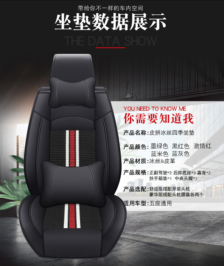 Car Seat Cushion Cover, Universal for All Seasons, Full Surround Seat Cover, Leather and Fabric Seat Cover, Summer Ice Silk Special Seat Cushion Cover