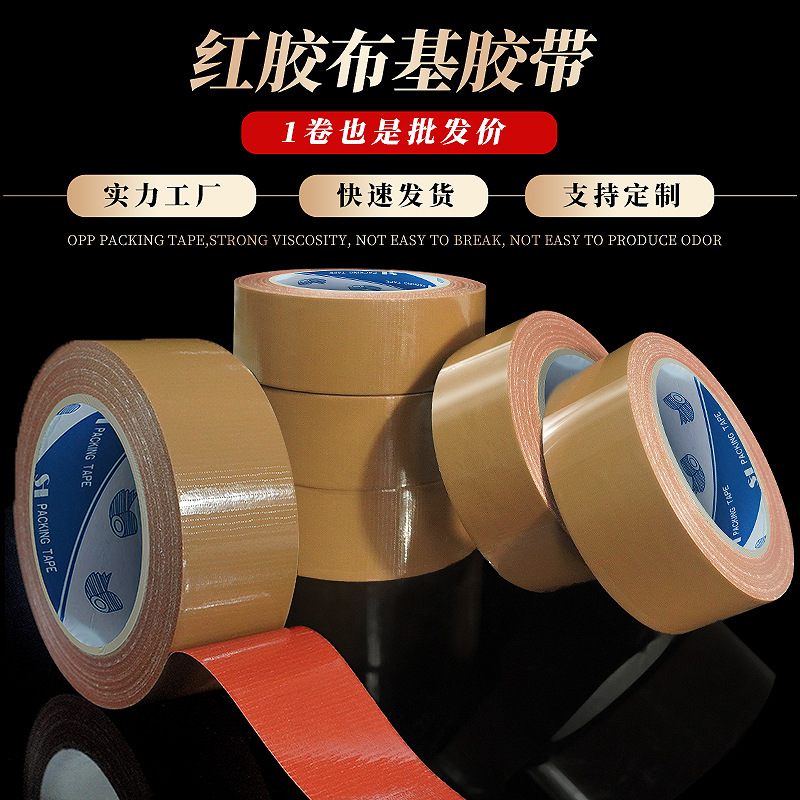 服装模版定位胶带棕色布基胶带缝纫机专用牛皮固定地毯专用高粘