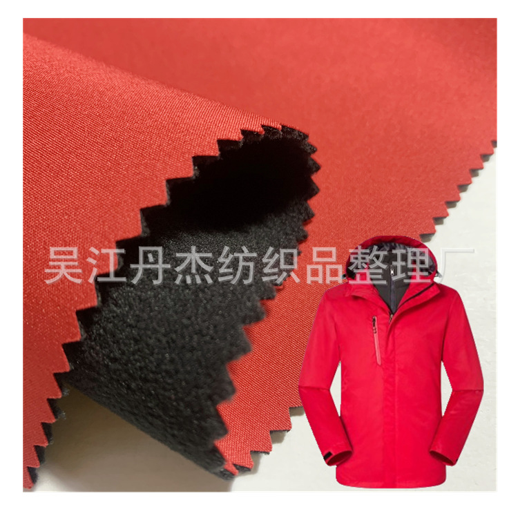 现货四面弹100d复合防水面料摇粒绒秋冬软壳三合一冲锋衣登山面料