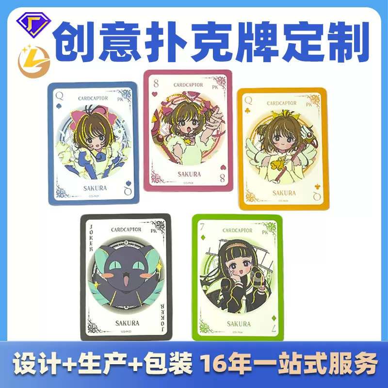 扑克牌定制魔卡少女樱授权扑克牌二次元动漫游戏桌游收藏卡牌定制