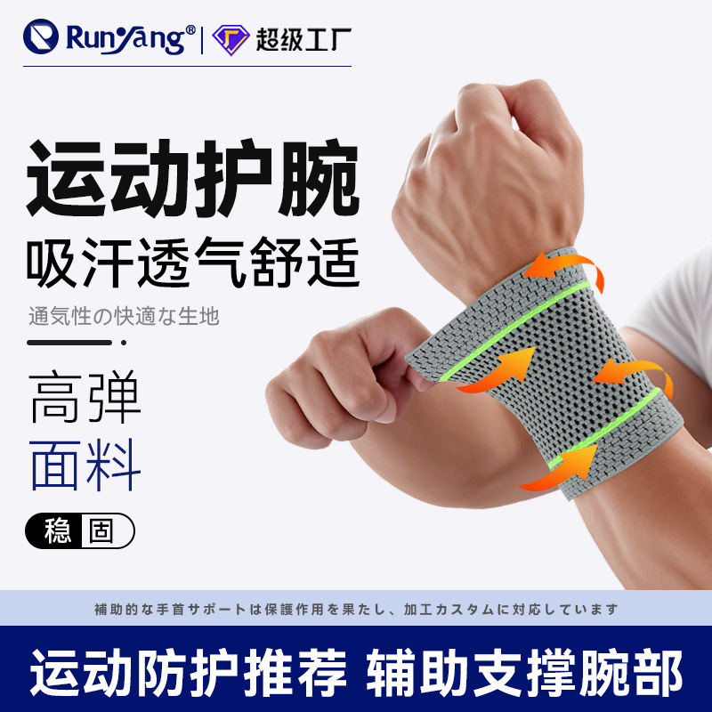 针织运动护腕羽毛球篮球通用健身透气吸汗辅助支撑手腕关节防护套