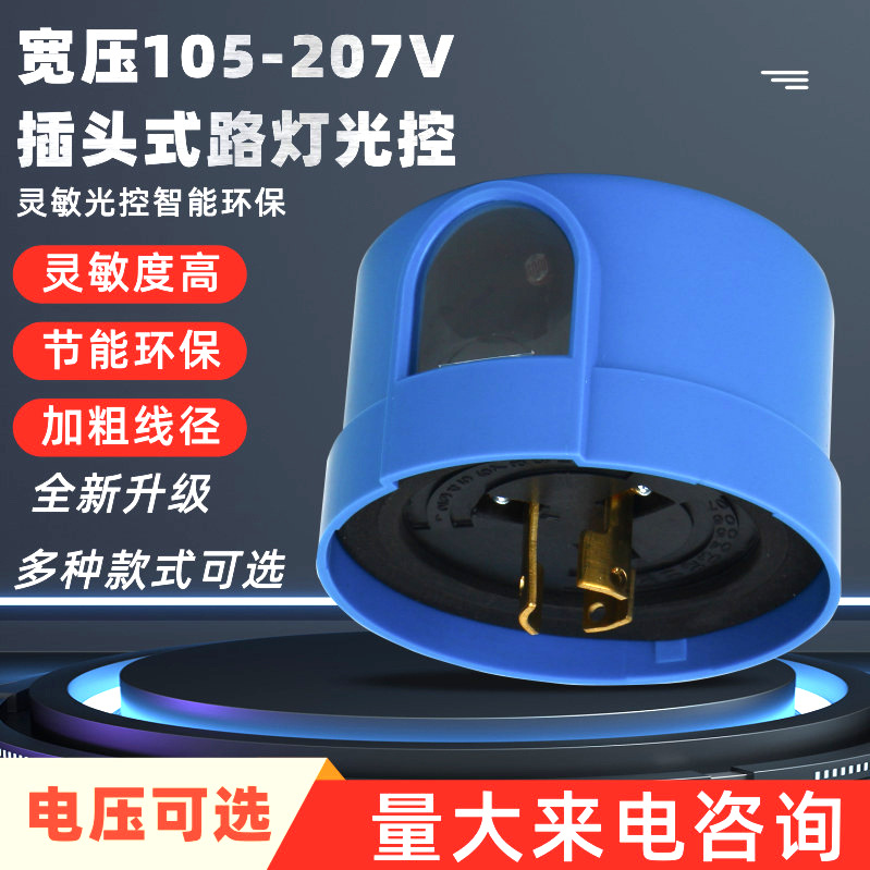 户外灯具光感控制器路灯光控感应器路灯光感感应开关批发