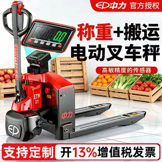 中力电动叉车1.5吨2吨定制电子秤叉车地牛托盘搬运车液压升降地牛