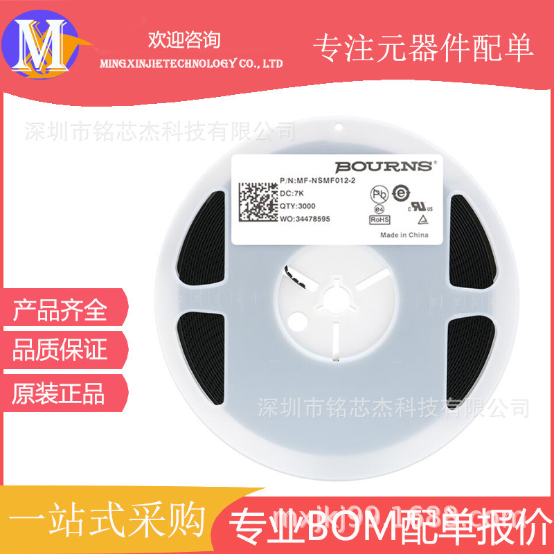 PPTC MF-NSMF012-2 0.12A 30V 1206 贴片自恢复保险丝/保险管