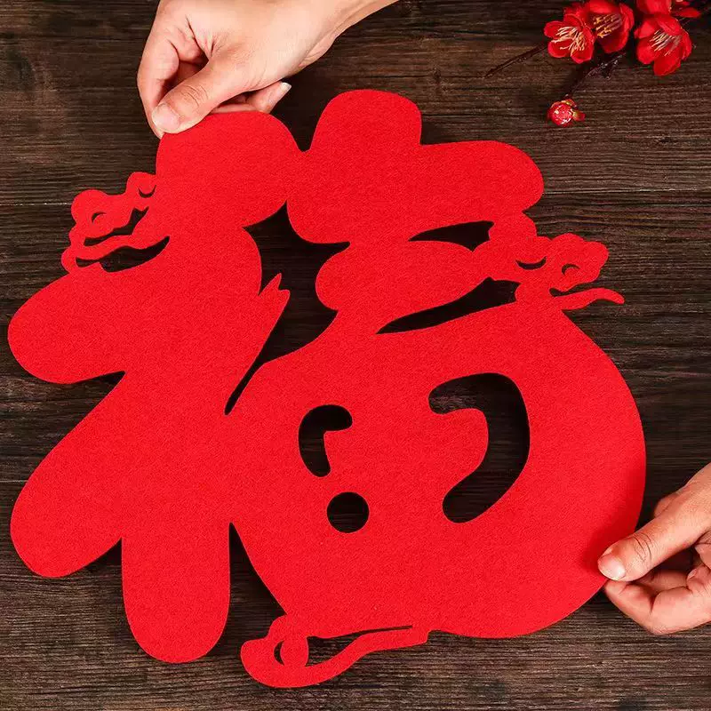 2025毛毡大福字门贴布置蛇年春节装饰挂件新年窗花合照手拿摆件