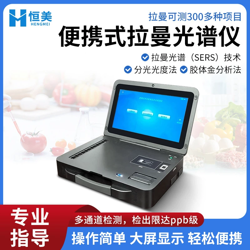 Рамановская спектрометрия Портативный тест безопасности пищевых продуктов Рамановская спектроскопия Быстрый анализ следовых веществ Судебная система