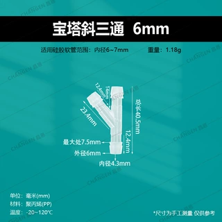 6MM PP 叉斜Y型三通接头配件透明Y形塑料分叉斜三通软管宝塔内插