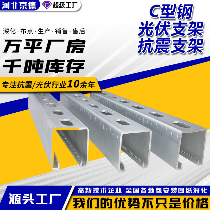 C型钢抗震支架主材光伏U型钢水槽镀锌型钢厂家直销抗震支架
