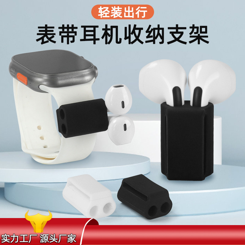 Spot Earphone Storage Strap Multifunctional Silicone Wireless Bluetooth Headset Anti-Lost Cover Anti-Fall Fixed Protective Cover