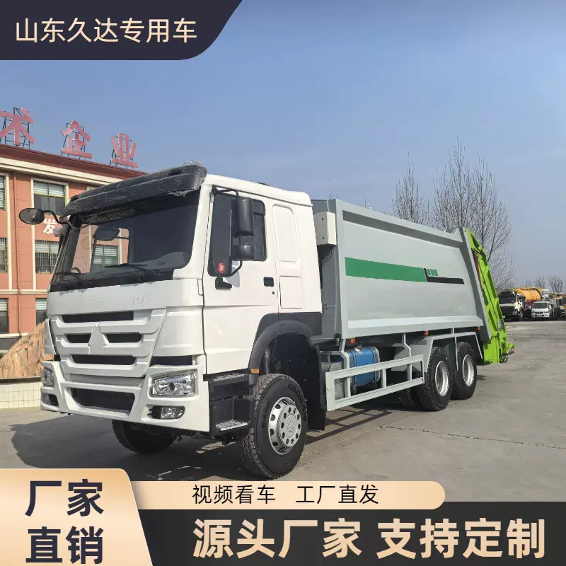 出口型重汽豪沃20方压缩垃圾回收运输车生活垃圾转运车环卫设备