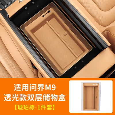 M8/M9 Armrest Box Storage Box Armrest box - 24-25-models-aozora-m9-amber-brown-abs-silicone-upgraded-to-double-layer