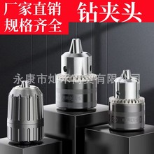 三爪手电钻夹头自紧手紧电锤冲击钻六角风批电动扳手转换接杆批发