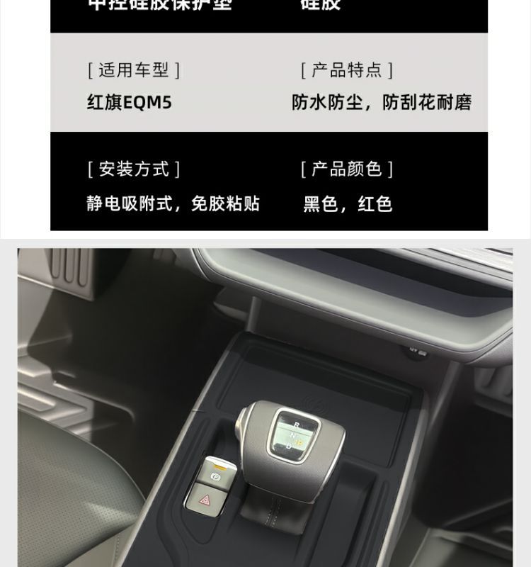 Hongqi Eqm5 Central Control Silicone Pad Gear Protection Interior Modification Protective Pad Car Supplies Accessories