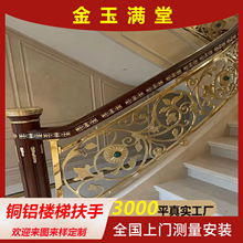 别墅轻奢铜艺术楼梯扶手镂空铜艺花板轻奢旋转步梯楼梯