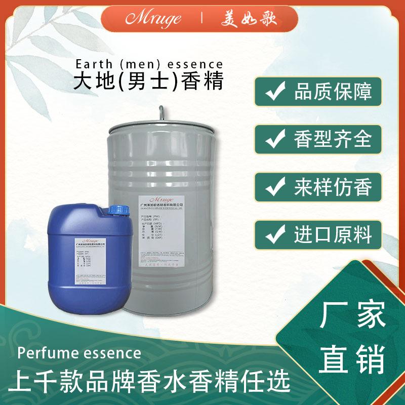 广州美如歌 大一地男香香精 香水香薰香氛香精日用日化