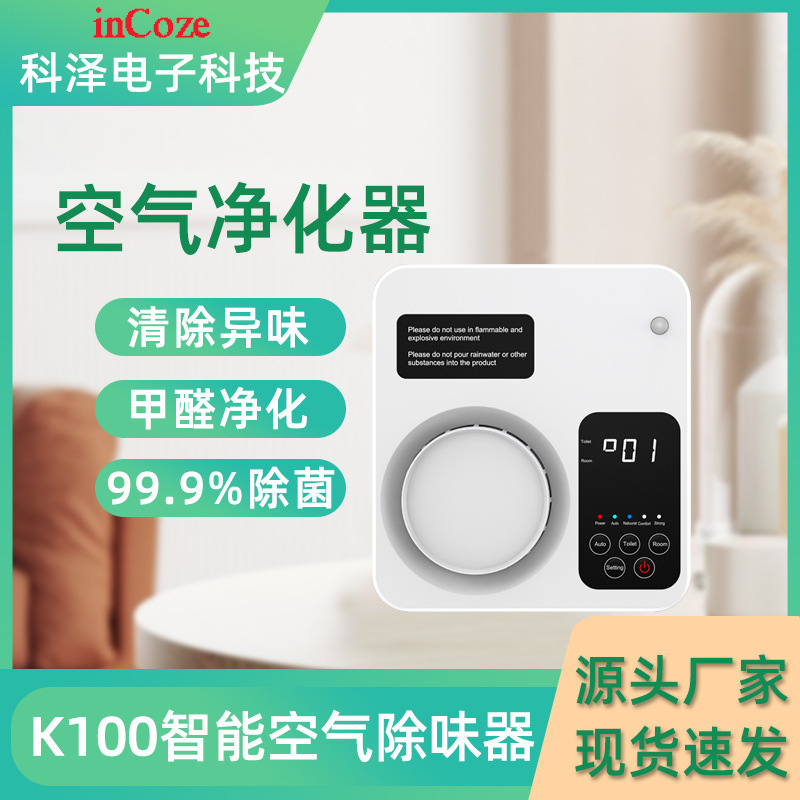 Air Purifier Negative Ion Household Indoor Intelligent In addition to Formaldehyde Smoke Odor Air Purifier