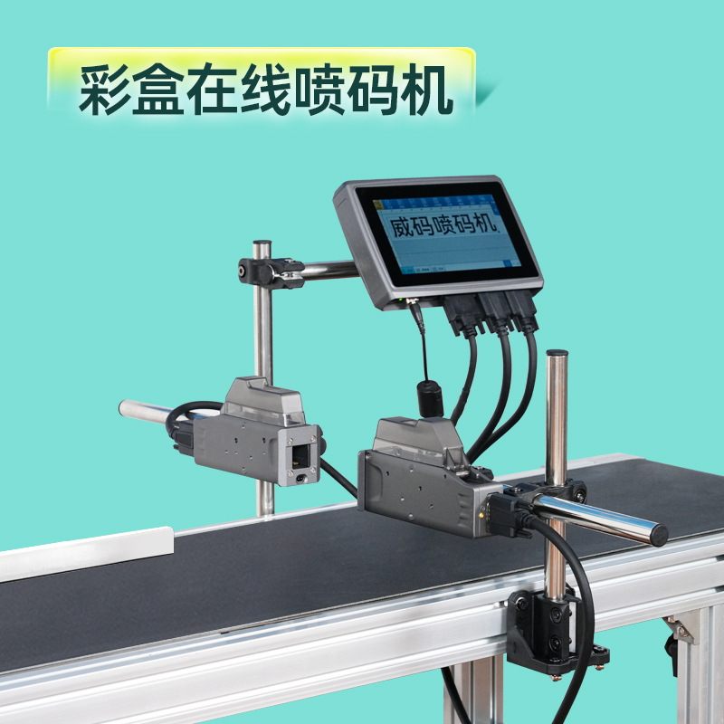 大彩盒分页机配套在线高解析小型工业喷码机打生产日期条码二维码