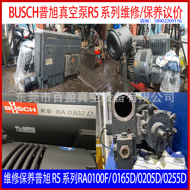 维修保养BUSCH普旭真空泵旋片泵R5 RA0100F/ 0165D/0205D上门维修